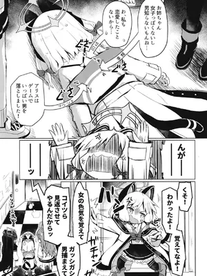 [らーめんらいす (らじー)] モモイモモイロインプット？ (ブルーアーカイブ) [DL版]_0007