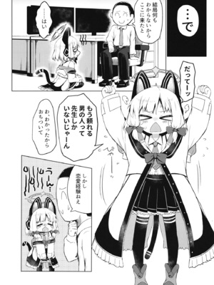 [らーめんらいす (らじー)] モモイモモイロインプット？ (ブルーアーカイブ) [DL版]_0008