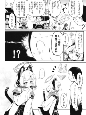 [らーめんらいす (らじー)] モモイモモイロインプット？ (ブルーアーカイブ) [DL版]_0010