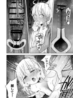 [芝生ケーキ] 失踪した伯爵令嬢がメスになって帰ってくる話_0012