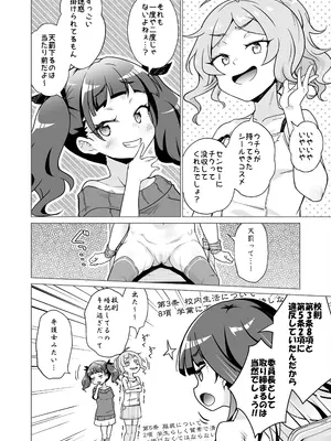 [華屋] 委員長を乳首責めで分からせちゃいました!! [DL版]_0003