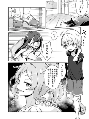 [華屋] 委員長を乳首責めで分からせちゃいました!! [DL版]_0007