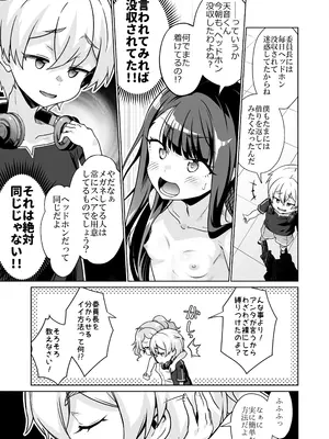 [華屋] 委員長を乳首責めで分からせちゃいました!! [DL版]_0008