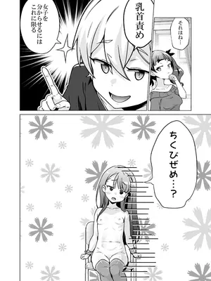 [華屋] 委員長を乳首責めで分からせちゃいました!! [DL版]_0009