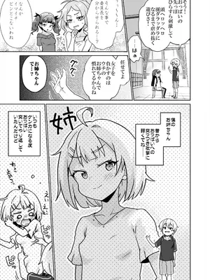 [華屋] 委員長を乳首責めで分からせちゃいました!! [DL版]_0010