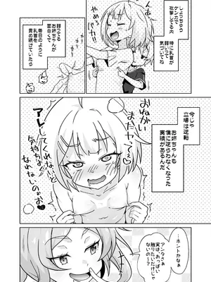 [華屋] 委員長を乳首責めで分からせちゃいました!! [DL版]_0011