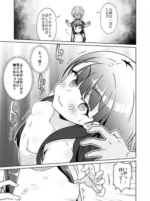 [華屋] 委員長を乳首責めで分からせちゃいました!! [DL版]_0012