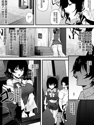 [エンミ] 巫女ハメ(東方Project)｜巫女中出 [中国翻訳] [DL版]_0007