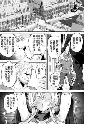 [フォレスト・キャラバン (フォレスト)] 女勇者は魔王にボロ負けしたことに気づいてない!｜女勇者完全没察觉到自己已经被魔王彻底打败了！ [影黑个人汉化]_0008