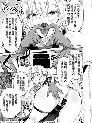 [フォレスト・キャラバン (フォレスト)] 女勇者は魔王にボロ負けしたことに気づいてない!｜女勇者完全没察觉到自己已经被魔王彻底打败了！ [影黑个人汉化]_0010