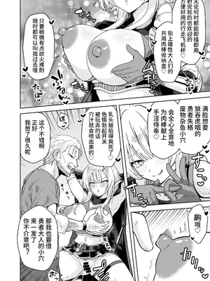 [フォレスト・キャラバン (フォレスト)] 女勇者は魔王にボロ負けしたことに気づいてない!｜女勇者完全没察觉到自己已经被魔王彻底打败了！ [影黑个人汉化]_0011