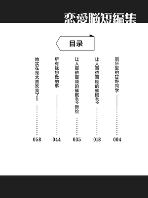 [恋愛脳 (みずゆき)] 恋愛脳短編集 [中国翻訳] [DL版]_0002
