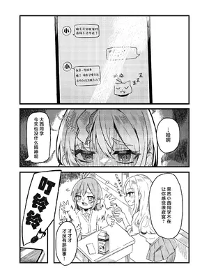 [谷奥の蛙 (飴音かえる)] 小西と大西 其の二 [白杨汉化组] [DL版]_0002