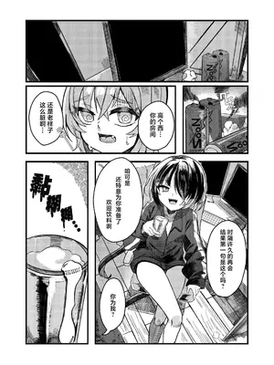 [谷奥の蛙 (飴音かえる)] 小西と大西 其の二 [白杨汉化组] [DL版]_0004