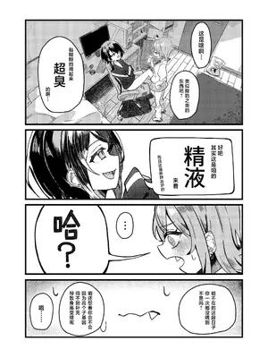 [谷奥の蛙 (飴音かえる)] 小西と大西 其の二 [白杨汉化组] [DL版]_0005