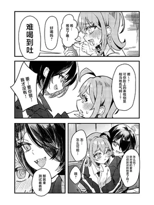[谷奥の蛙 (飴音かえる)] 小西と大西 其の二 [白杨汉化组] [DL版]_0007