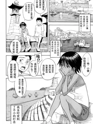 [しでん晶] 千夏の海 (コミック・マショウ 2009年11月号)  [易碎品个人汉化]_0002