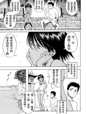 [しでん晶] 千夏の海 (コミック・マショウ 2009年11月号)  [易碎品个人汉化]_0003