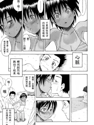 [しでん晶] 千夏の海 (コミック・マショウ 2009年11月号)  [易碎品个人汉化]_0007