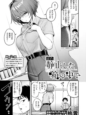 [桃雲] また静止した箱の中で (COMIC 快楽天 2026年9月号) [白杨汉化组] [DL版]_0109
