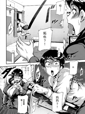 [スタン☆ゴイゴビッチ] 巨尻シコママ性奴[简中翻译][机翻]_010