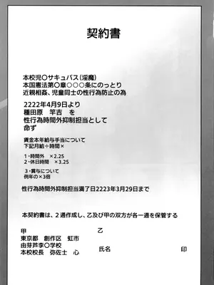 (C107) [求肥がうますぎる (むてき)] 本日より、種田原 竿吉(45)を 本校 〇童サキュバス(淫魔)の 性行為時間外抑制担当として 命ず_0003