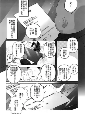 (C107) [求肥がうますぎる (むてき)] 本日より、種田原 竿吉(45)を 本校 〇童サキュバス(淫魔)の 性行為時間外抑制担当として 命ず_0004