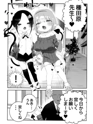 (C107) [求肥がうますぎる (むてき)] 本日より、種田原 竿吉(45)を 本校 〇童サキュバス(淫魔)の 性行為時間外抑制担当として 命ず_0005