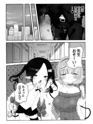 (C107) [求肥がうますぎる (むてき)] 本日より、種田原 竿吉(45)を 本校 〇童サキュバス(淫魔)の 性行為時間外抑制担当として 命ず_0006
