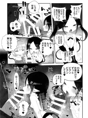 (C107) [求肥がうますぎる (むてき)] 本日より、種田原 竿吉(45)を 本校 〇童サキュバス(淫魔)の 性行為時間外抑制担当として 命ず_0007