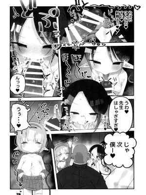 (C107) [求肥がうますぎる (むてき)] 本日より、種田原 竿吉(45)を 本校 〇童サキュバス(淫魔)の 性行為時間外抑制担当として 命ず_0008