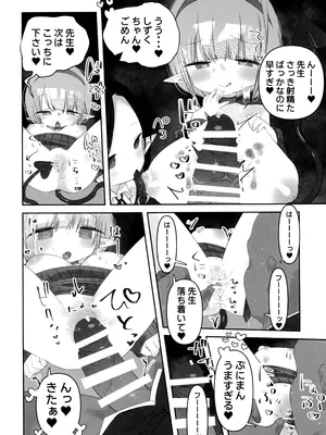 (C107) [求肥がうますぎる (むてき)] 本日より、種田原 竿吉(45)を 本校 〇童サキュバス(淫魔)の 性行為時間外抑制担当として 命ず_0010
