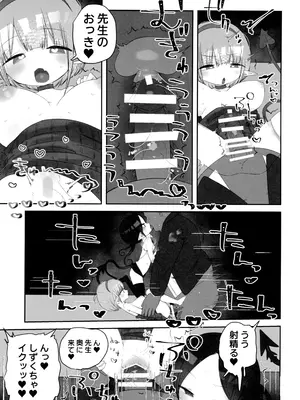 (C107) [求肥がうますぎる (むてき)] 本日より、種田原 竿吉(45)を 本校 〇童サキュバス(淫魔)の 性行為時間外抑制担当として 命ず_0011