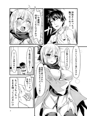 [Angel of Blue Sky] 沖田さんとカルデアイチャラブえっちしたい_0004