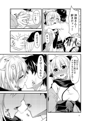 [Angel of Blue Sky] 沖田さんとカルデアイチャラブえっちしたい_0007