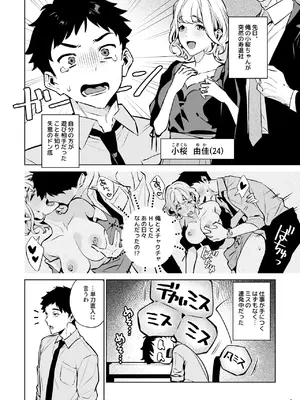 [diletta (心友)] 托卵契約 いつも真面目な美人上司（人妻）が、なぜか托卵を迫ってきたので遠慮なく孕ませたった。_0003