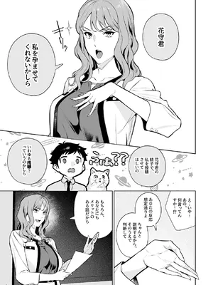 [diletta (心友)] 托卵契約 いつも真面目な美人上司（人妻）が、なぜか托卵を迫ってきたので遠慮なく孕ませたった。_0004