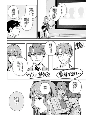 [diletta (心友)] 托卵契約 いつも真面目な美人上司（人妻）が、なぜか托卵を迫ってきたので遠慮なく孕ませたった。_0005