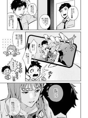 [diletta (心友)] 托卵契約 いつも真面目な美人上司（人妻）が、なぜか托卵を迫ってきたので遠慮なく孕ませたった。_0006