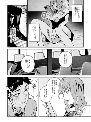[diletta (心友)] 托卵契約 いつも真面目な美人上司（人妻）が、なぜか托卵を迫ってきたので遠慮なく孕ませたった。_0007