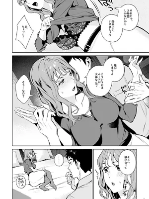 [diletta (心友)] 托卵契約 いつも真面目な美人上司（人妻）が、なぜか托卵を迫ってきたので遠慮なく孕ませたった。_0011