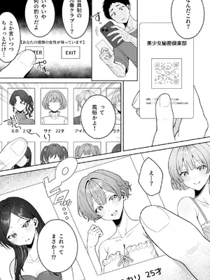 [diletta (旅口工路)] 美少女秘密倶楽部2[CASE 花山 澄玲]_0006