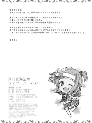 [re：barna (浦歩あん)] 真乃と海辺のシャワールームで_0003