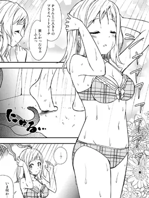 [re：barna (浦歩あん)] 真乃と海辺のシャワールームで_0004