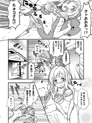 [re：barna (浦歩あん)] 真乃と海辺のシャワールームで_0005