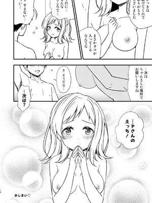 [re：barna (浦歩あん)] 真乃と海辺のシャワールームで_0009