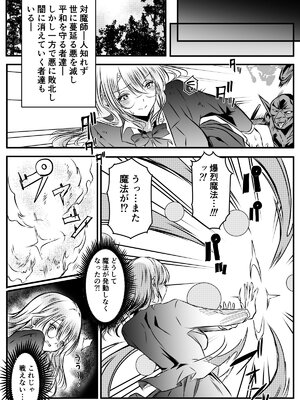 [かんろ堂アート] 敗北対魔師ゴブリン達のメス○隷になる_0003