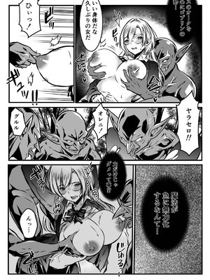 [かんろ堂アート] 敗北対魔師ゴブリン達のメス○隷になる_0006