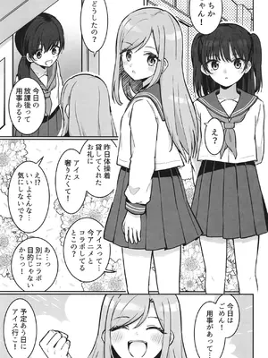 [キャビラムール (ジラ壱)] いちかちゃんかわいそう [DL版]_0004