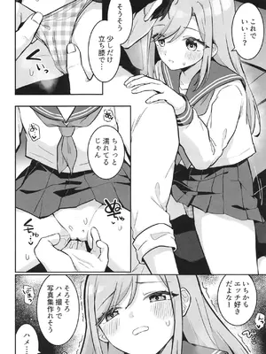 [キャビラムール (ジラ壱)] いちかちゃんかわいそう [DL版]_0007